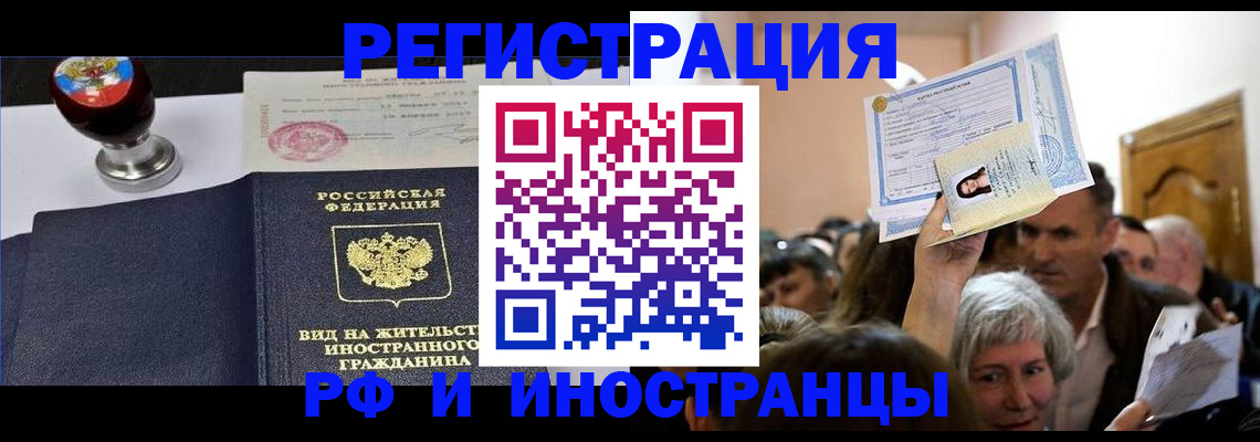 прописка для работы в Воронежской области