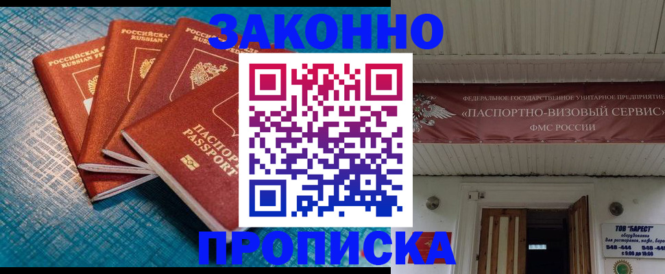 прописка для работы в Воронежской области