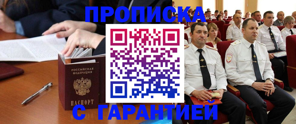 прописка штамп в Воронежской области