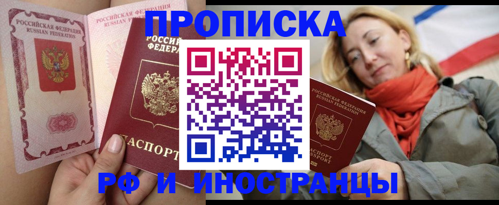 прописка регистрация в Воронежской области