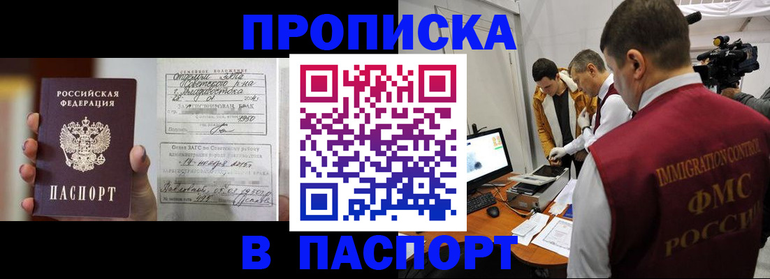 прописка паспорт в Воронежской области