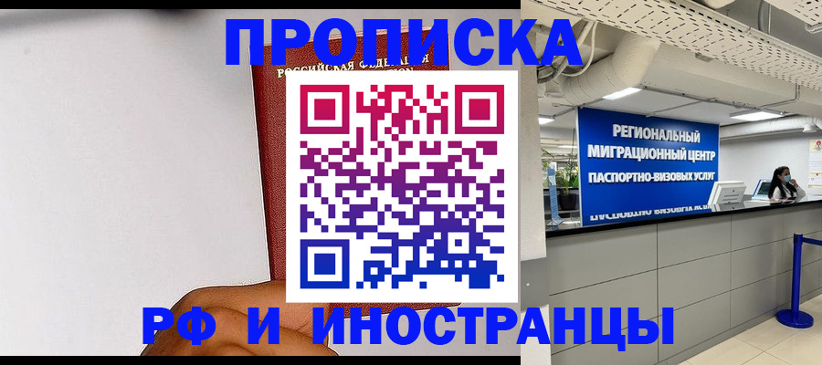 временная регистрация купить в Воронежской области